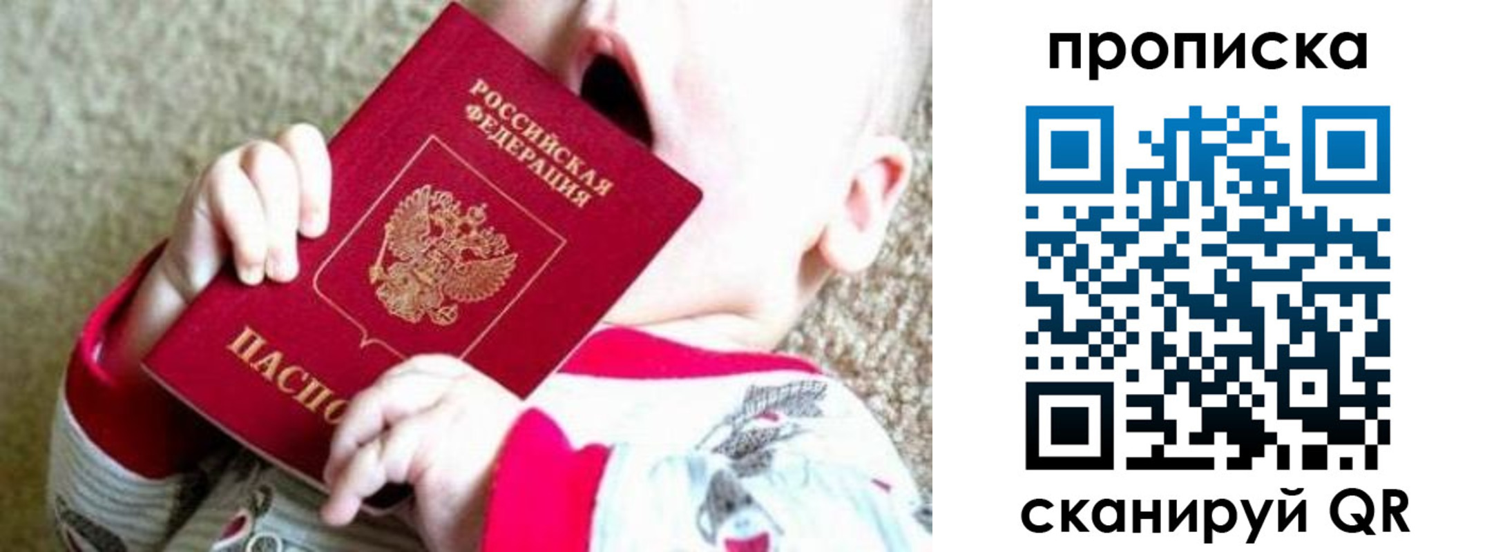 прописка законно в Верхней Салде